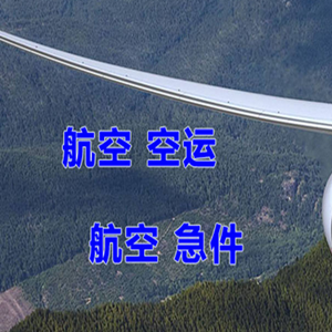 吴圩机场空运快递-选东方航空和上海航空