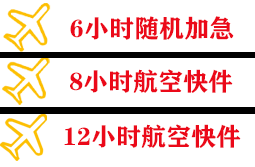 吴圩机场空运快递公司,专业空运当天件